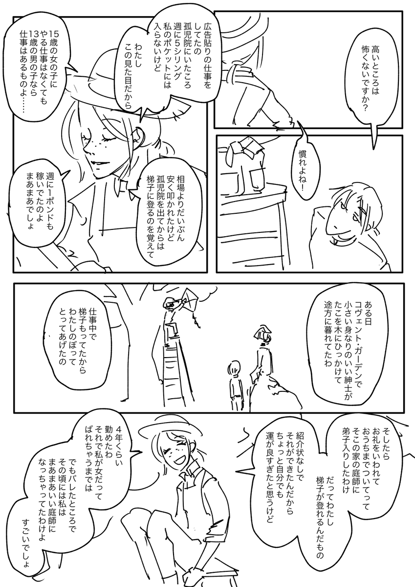 エマちゃんは庭師 