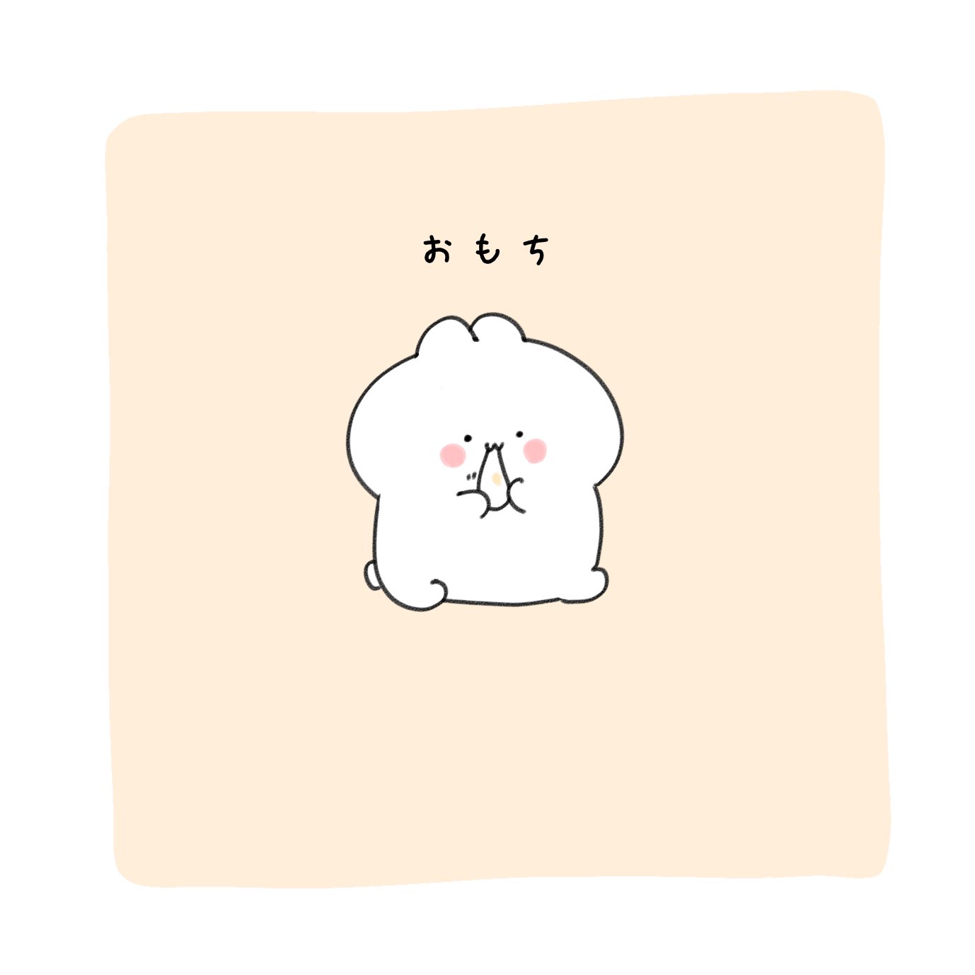 うさぎ No Twitter おもち ゆるキャラ イラスト ゆるいイラスト お絵描き 絵描きさんと繋がりたい 1日1絵 イラスト好きな人と繋がりたい デジタルイラスト T Co Hf6qi4rhp5 Twitter うさぎ No Twitter おもち ゆるキャラ イラスト ゆるいイラスト お絵描き 絵描きさんと繋がりたい 1日1絵 イラスト好きな人と繋がりたい デジタルイラスト T Co Hf6qi4rhp5 Twitter