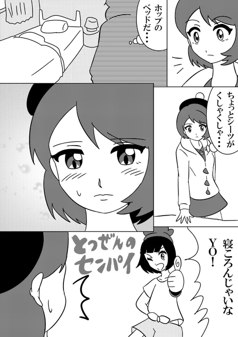 どうしてホップくんのベッドで寝れないんですか
#ポケモン剣盾 