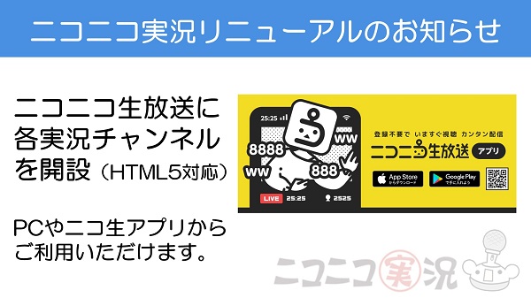 もう実況なしではテレビ見れないんだけど ニコニコ実況のtorne連携終了で嘆く人たち Togetter