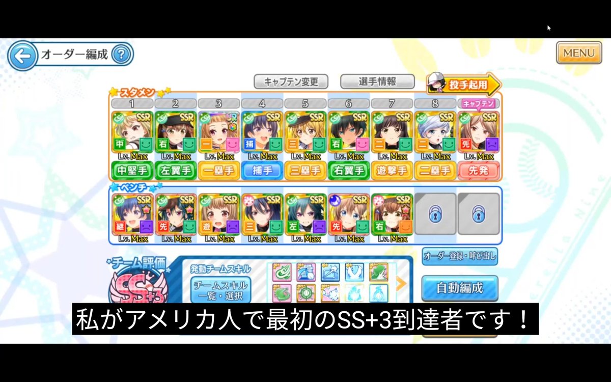 ハチナイ速報 八月のシンデレラナイン攻略 Twitterren ハチナイ アメリカ人初のチーム評価ss 3到達者が誕生 画像 T Co Ekpwaqtfdd ハチナイ 八月のシンデレラナイン