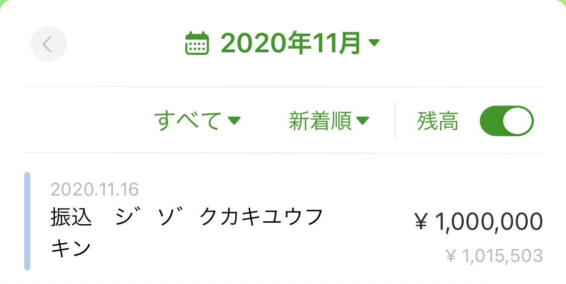 持続 化 給付 金 入金 情報