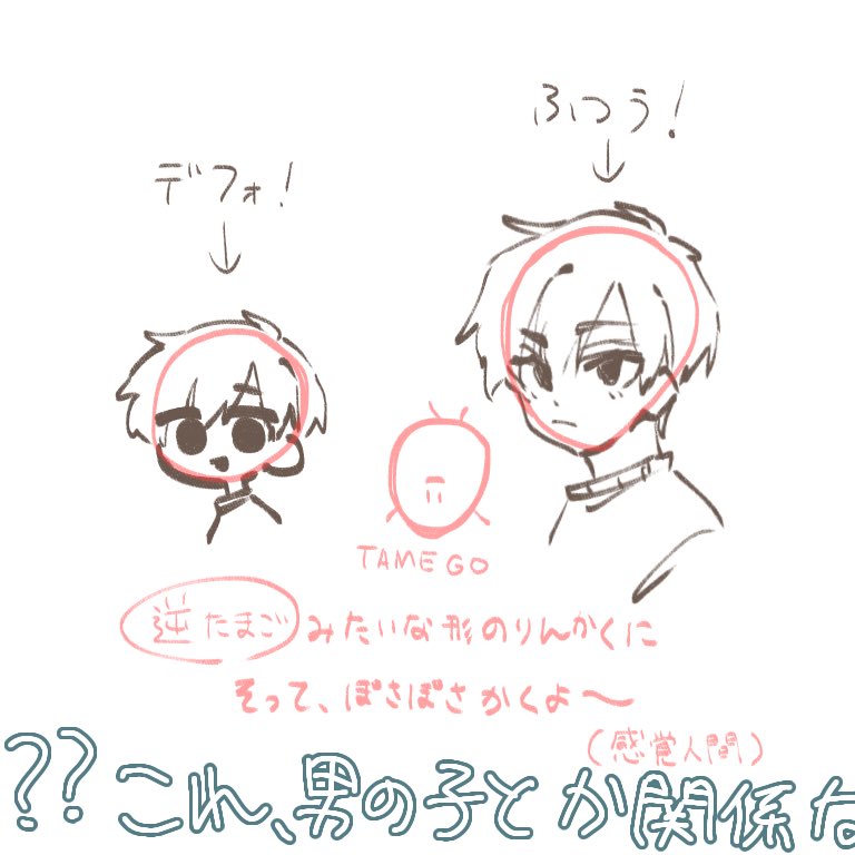 描き分け特にないです!男の子だと思えば男の子だし女の子だと思えば女の子です!✌️平和

髪の毛も慣れで今に至ってるのであんま分かんないです!?長い髪の男の子もいるし短い髪の女の子もいるのでね!!!!!!!!!! 