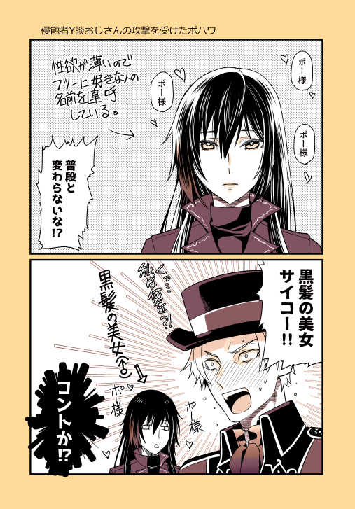 というわけで侵蝕者Y談おじさんの攻撃を受けるポハワです。 