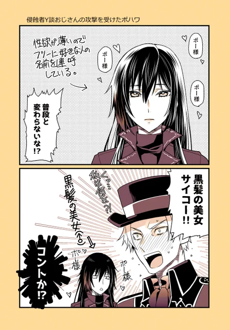 というわけで侵蝕者Y談おじさんの攻撃を受けるポハワです。 