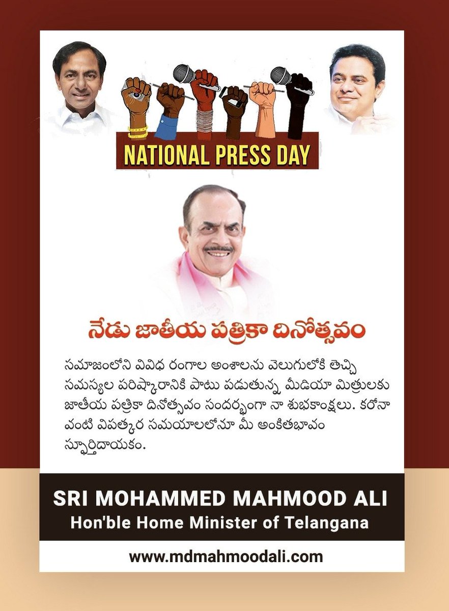 సమాజంలోని వివిధ రంగాల అంశాలను వెలుగులోకి తెచ్చి సమస్యల పరిష్కారానికి పాటు పడుతున్న మీడియా మిత్రులకు జాతీయ పత్రికా దినోత్సవం సందర్భంగా నా శుభకాంక్షలు. కరోనా వంటి విపత్కర సమయాలలోనూ మీ అంకితభావం స్ఫూర్తిదాయకం.