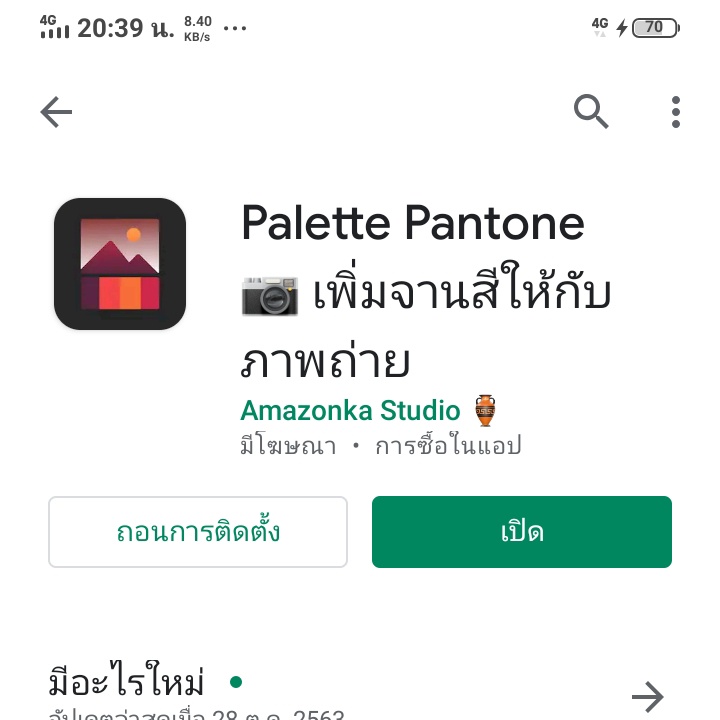 In_my_dre4ms's tweet photo. แอพที่หามานาน นังแอนดรอยด์นั้นไม่มีแอพแพนโทน💖👩🏻‍🎨💅🏻
#แอพดีบอกต่อ https://t.co/oCdhDhT8JA