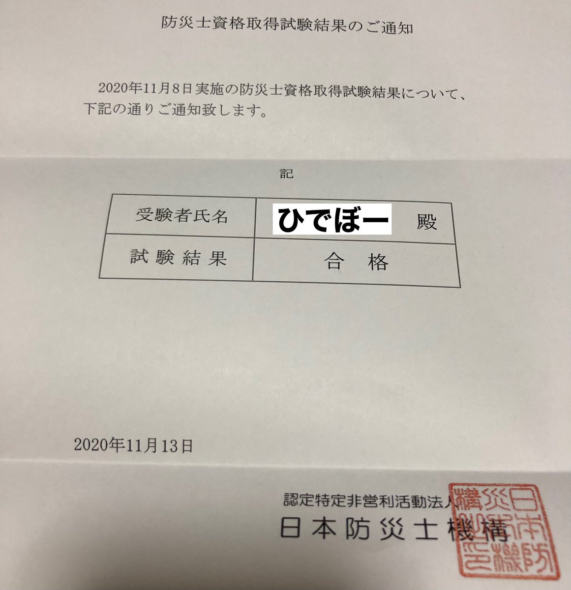 Ljestve Teme 防災士 Na Twitteru