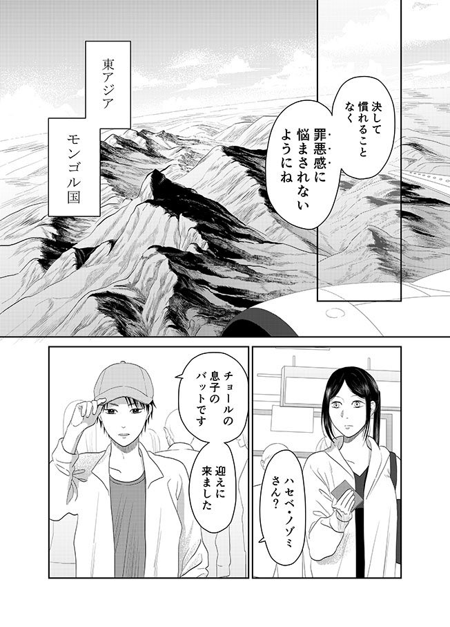 「モンゴリアンブルーの下で」https://t.co/Z4wE60HyzC
対象との関係に悩む研究者の苦悩というものを本で読んで、こういう問題があるのか…と驚き、それから色々と調べて漫画にしたものです。線画の少年はこの作品に登場するバットさん。 