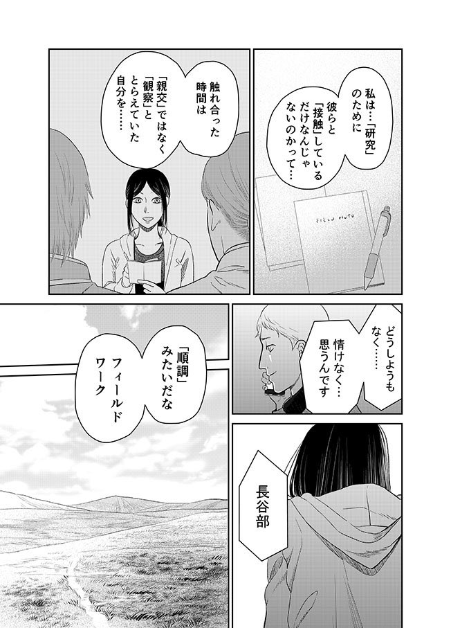 「モンゴリアンブルーの下で」https://t.co/Z4wE60HyzC
対象との関係に悩む研究者の苦悩というものを本で読んで、こういう問題があるのか…と驚き、それから色々と調べて漫画にしたものです。線画の少年はこの作品に登場するバットさん。 