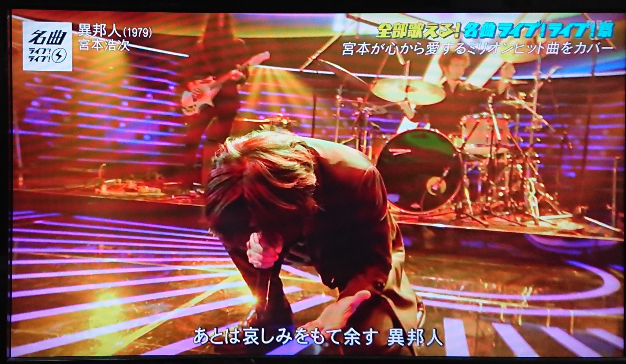 つつ 異邦人をまともに聴いた事のない私は 今日の宮本さんの異邦人が軸になってしまった 迫力 宮本浩次 カバー T Co Mkn3gwctnu Twitter