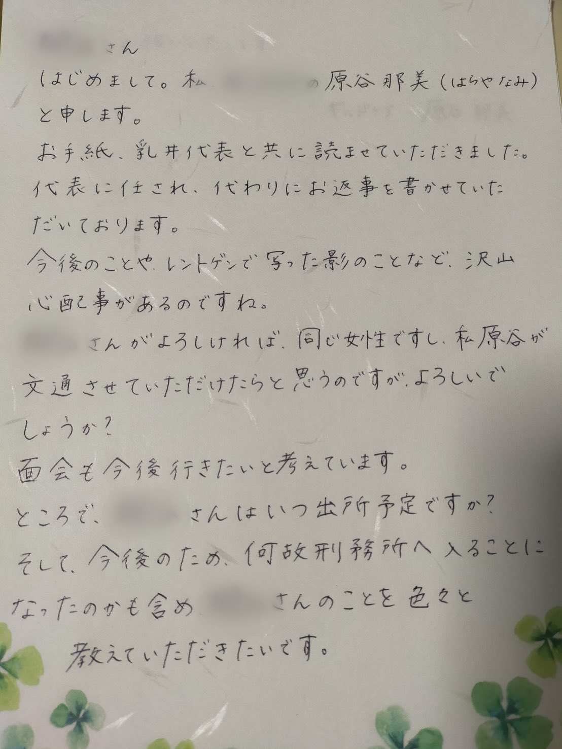 はらやなみ Auf Twitter 手紙 女子刑務所 今日札幌女子刑務所に服役されている 50代の女性から１通の手紙が 内容 は出所後の生活についての心配 所内での健康についての心配 そして罪に対する深い反省が書かれておりました 私自身 刑務所内からの手紙を見るのも