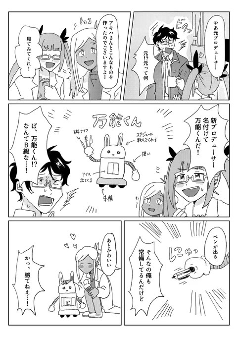 ロボフレンズと創作Pをお願いします……! #odaibako_Franchise_Matsu https://t.co/ben78kFRnf 描きました〜 