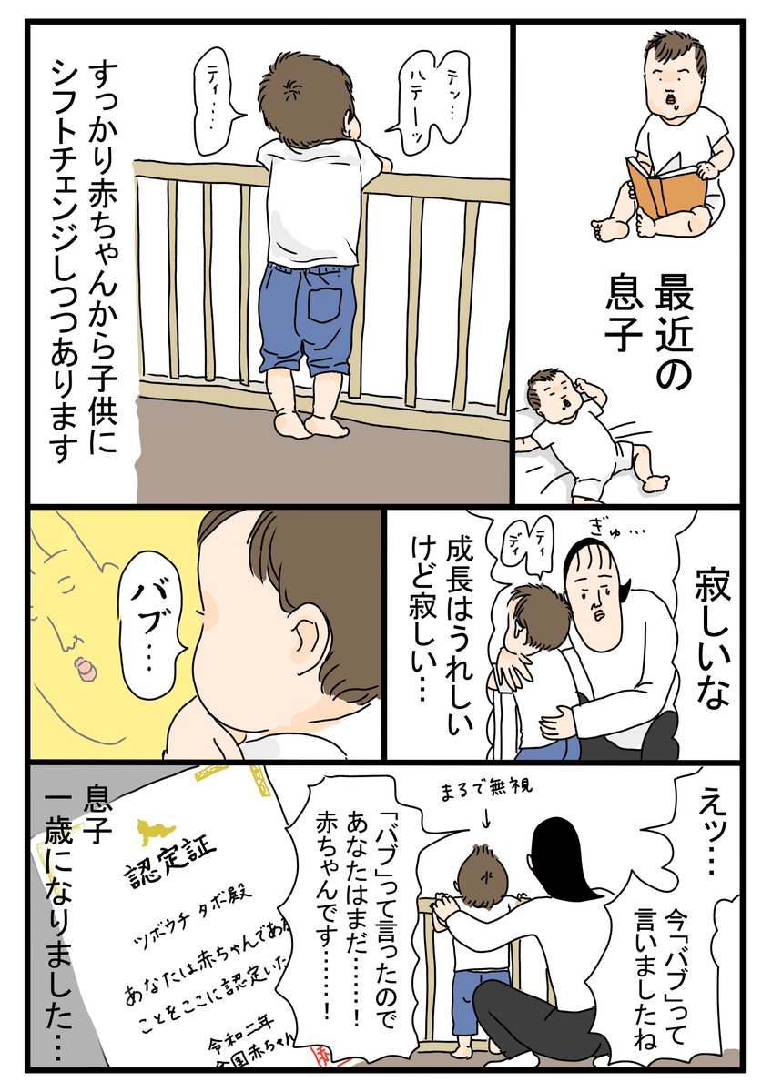 赤ちゃん判定ガバガバ 