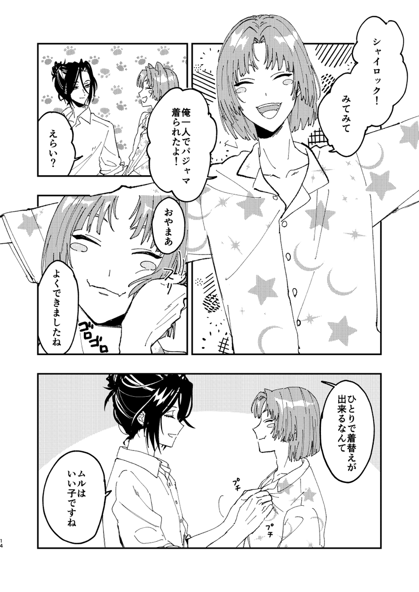 【新刊サンプル】月がとっても青いから(ムルシャイ)

とらのあなさんにて委託通販で頒布します。
猫騒ぎ内にて通販URL告知させていただきます。
よろしくお願いします〜!

#猫騒ぎ1122 