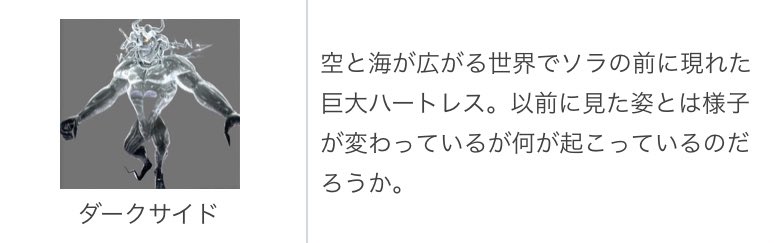 アイル Kh考察マン Kh3プロローグの時点でソラの目覚めの園から終わりの世界に向けて ステンドグラスからダークサイドまでほとんどが半透明になっている事が 伏線になっていると思われます