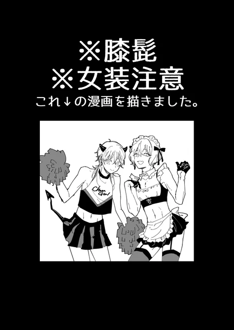 ※女装※膝髭※ハロウィンの時のネタ※鶴さんも女装してる※ 