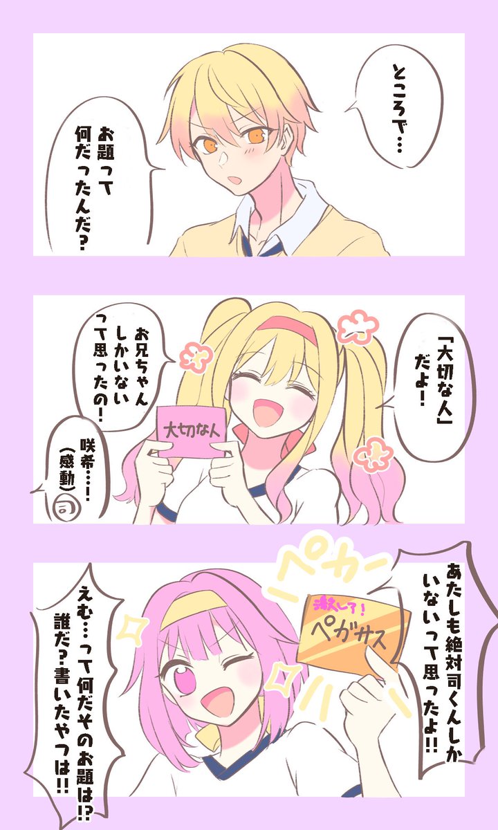 体育祭参観して欲しかった漫画 #prsk_FA 