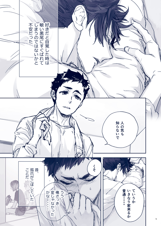 ※腐 黒大 大学生パロ続き 1/2 