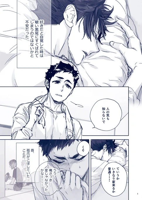※腐 黒大 大学生パロ続き 1/2 