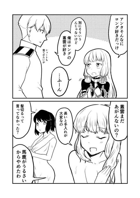 艦これデイズ198 #漫画 #艦隊これくしょん #艦これ #叢雲改二 #叢雲  