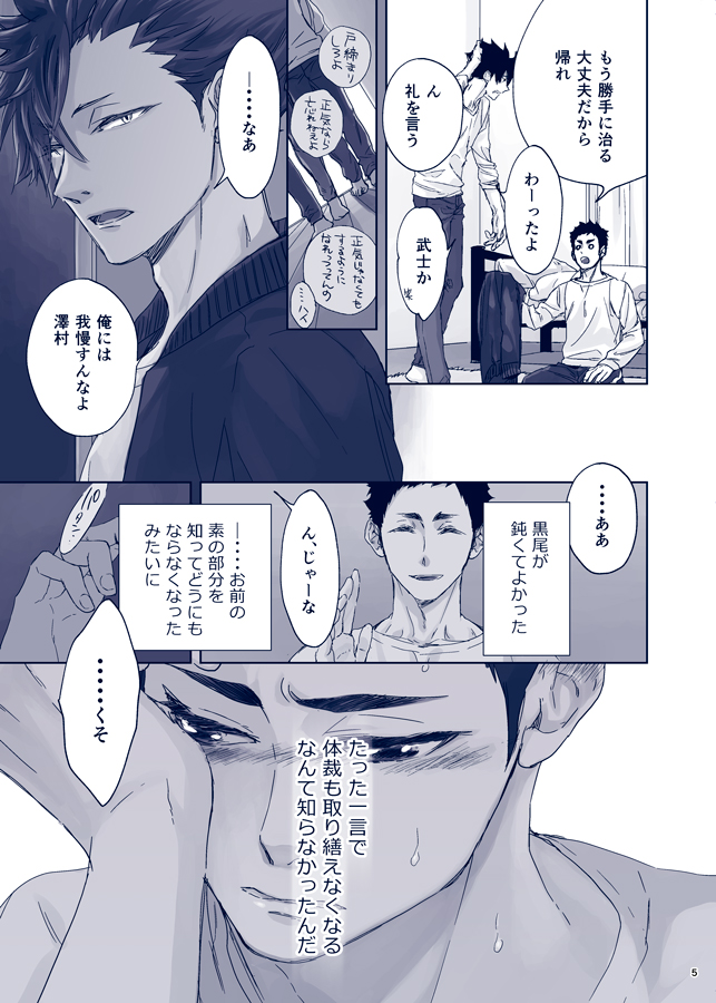 ※腐 黒大 大学生パロ続き 2/2 