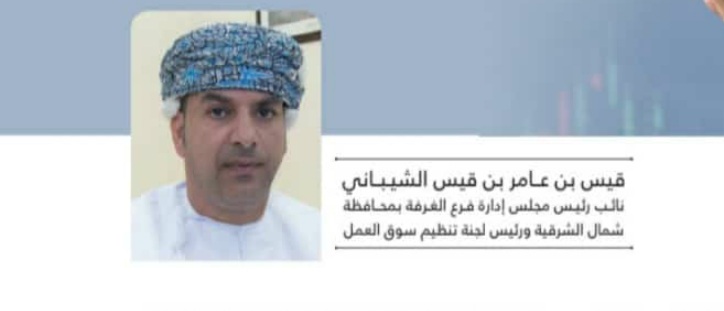 انعكاسات قرار وزارة العمل بمنح العمالة الوافدة إعفاء من جميع الغرامات .

قيس بن عامر الشيباني 
عضو لجنة تنظيم سوق العمل بغرفة تجارة وصناعة عمان ـ رئيس اللجنة في فرع الغرفة بمحافظة شمال الشرقية

by Hala Fm | هلا اف ام on #SoundCloud
soundcloud.app.goo.gl/di7r