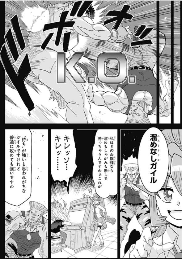 [GAME17]ゲーミングお嬢様 - 大nani/吉緒もこもこ丸まさお | 少年ジャンプ+ https://t.co/2hj2PZ7a9M むしろどうやってリュウで豪鬼に勝つんだよという話だったりしません? 