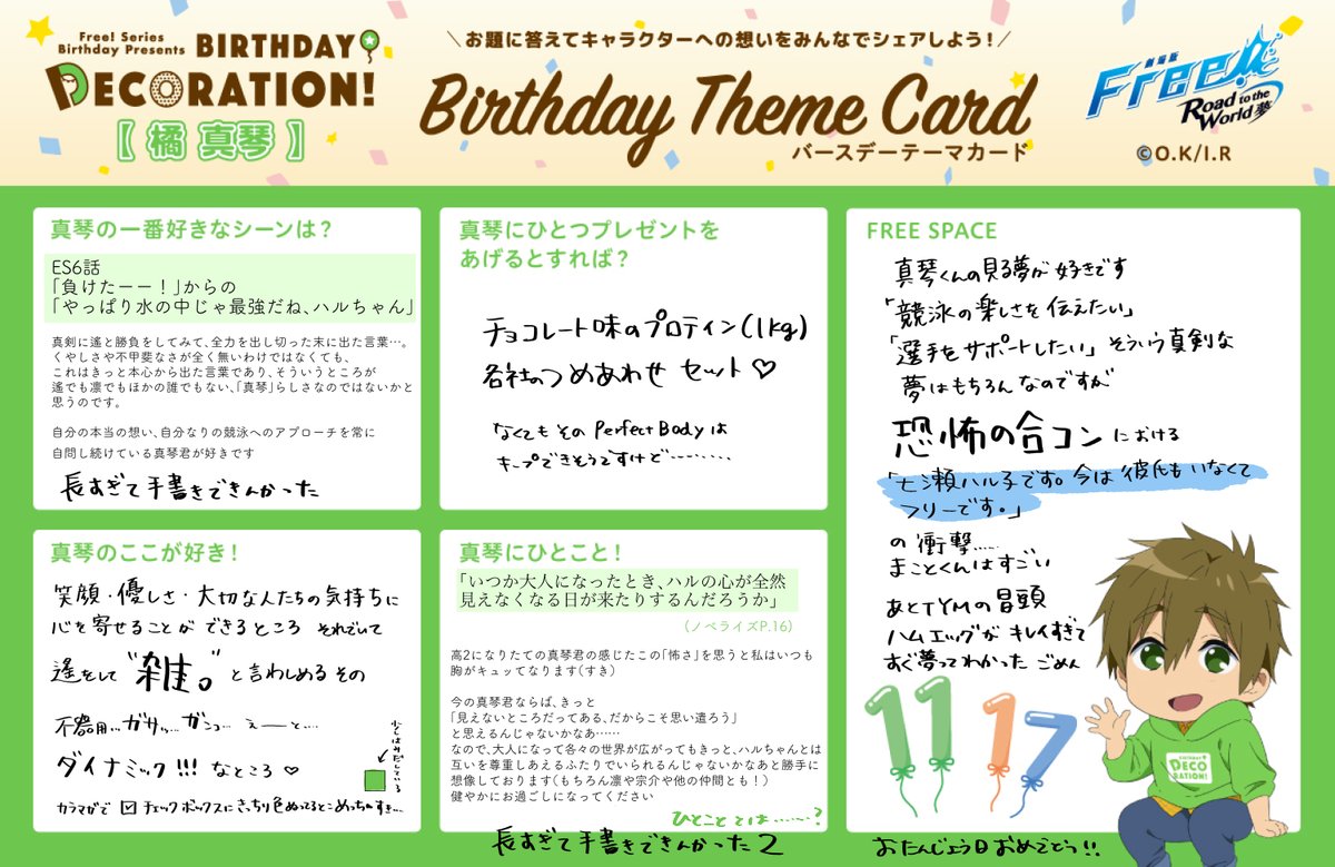 橘真琴君お誕生日おめでとう～～～！！！ カード描いてたら文章が 