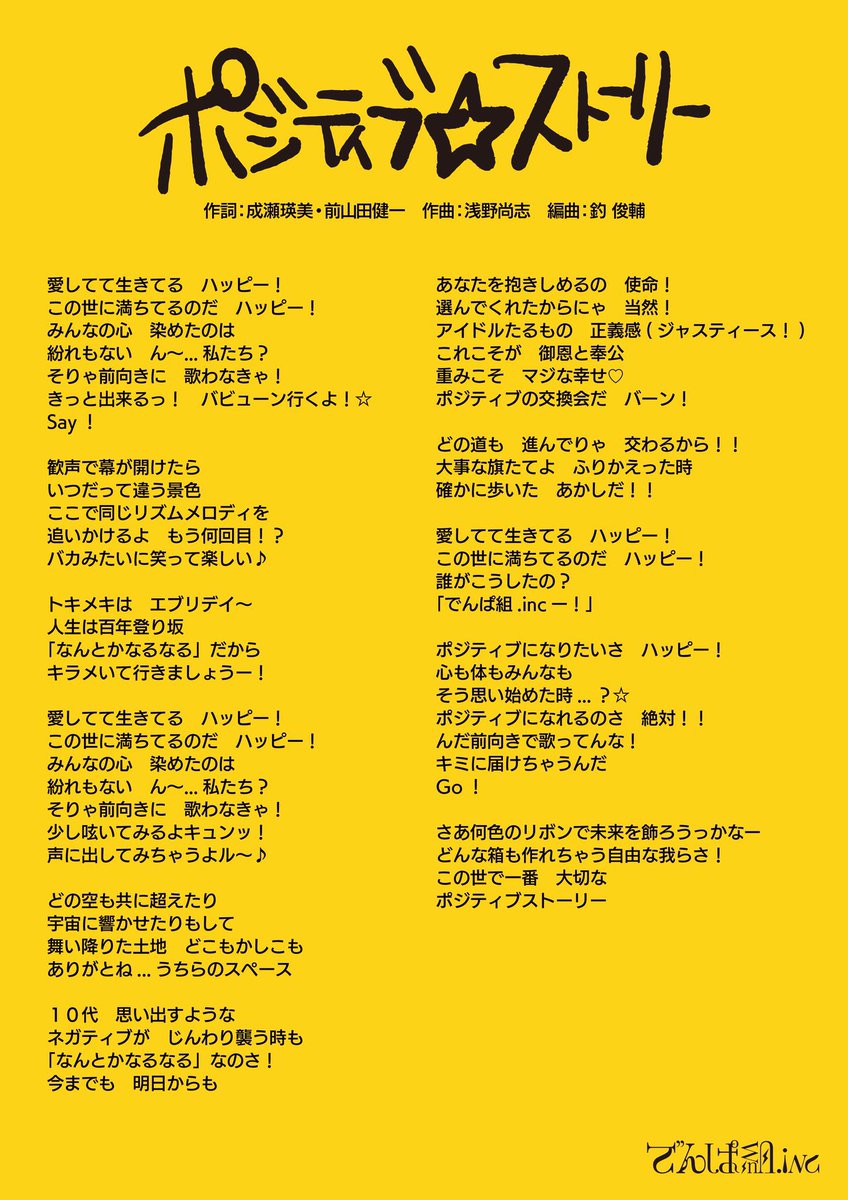 古川未鈴 Twitterissa ポジティブ ストーリー 配信開始しましたー 歌詞も公開 えいたそとヒャダインさん T Co Mkcbs4g8mu