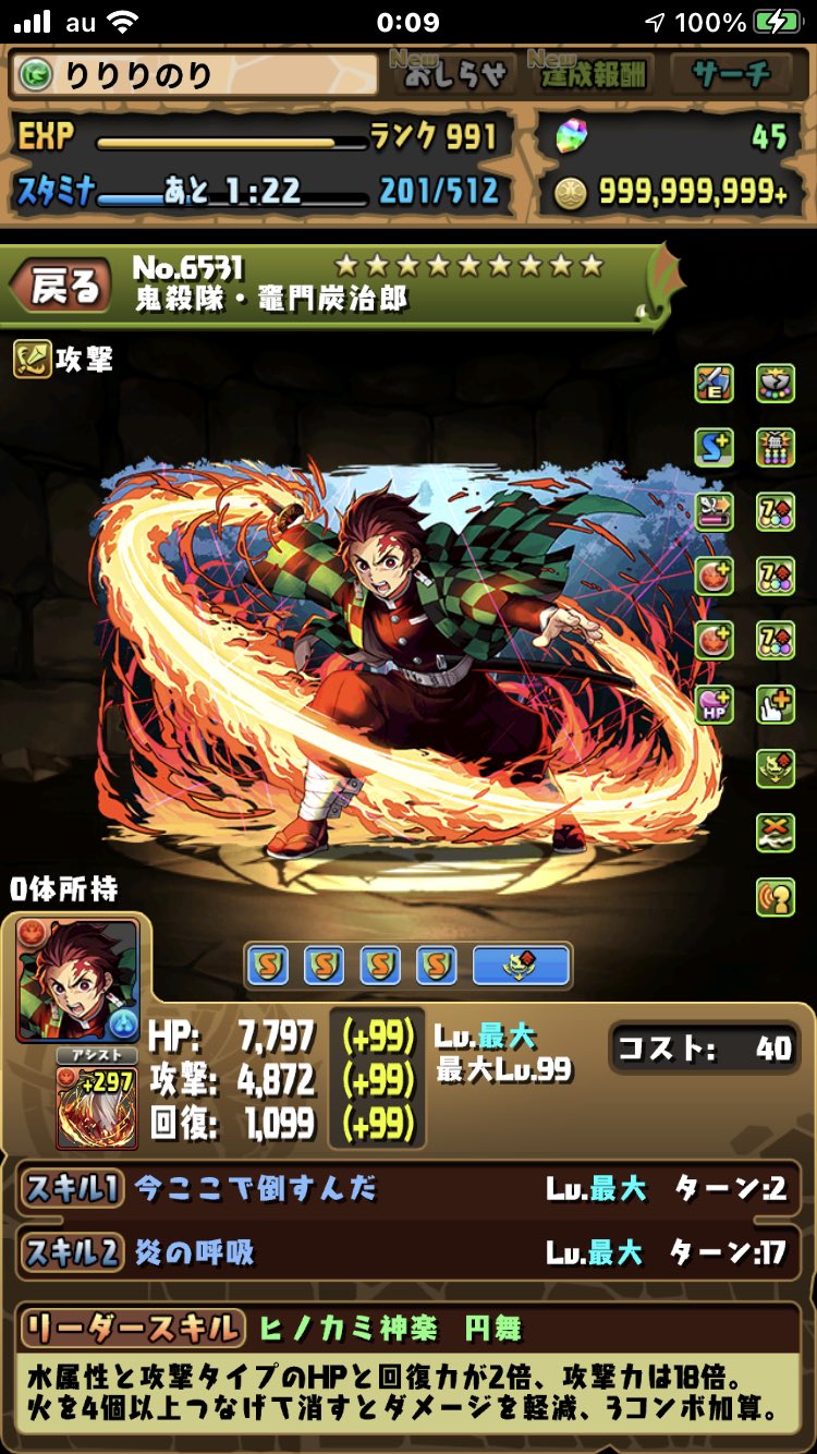 裏 異形 周回 炭 治郎