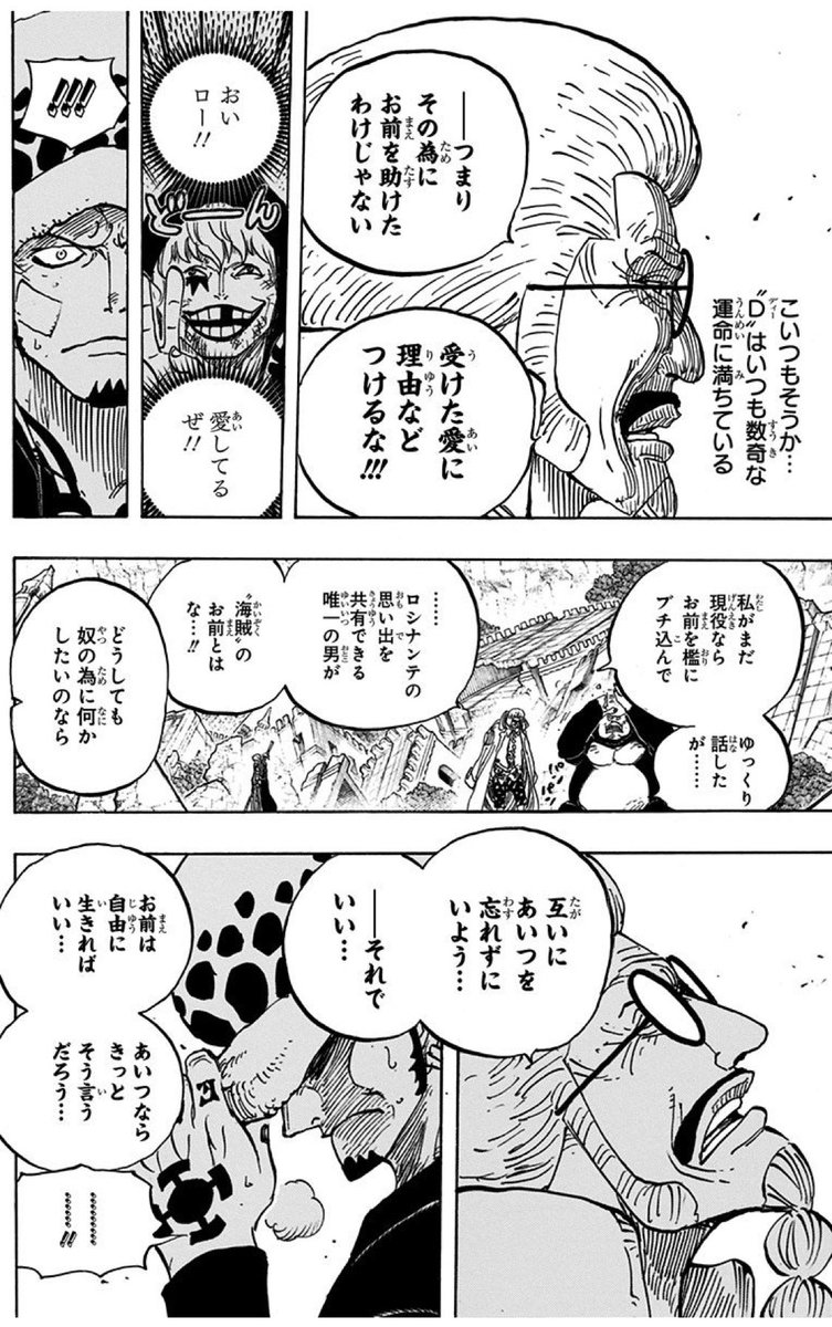 オズワル D ナオキ センゴクがローに言った名言ですね オズワル D ナオキ センゴクがローに言った名言ですね