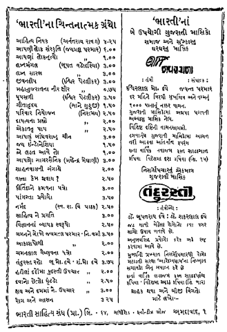 Here is one self advertisement of the magazine itself. the price of books and subscription price of magazine is notable. another example of some kind of ad of debenture group.