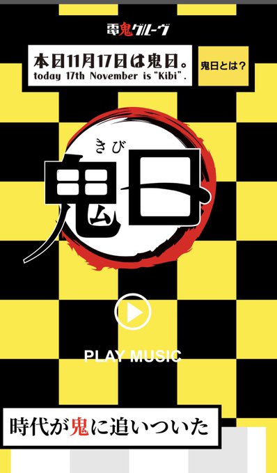 電鬼グルーヴのtwitterイラスト検索結果