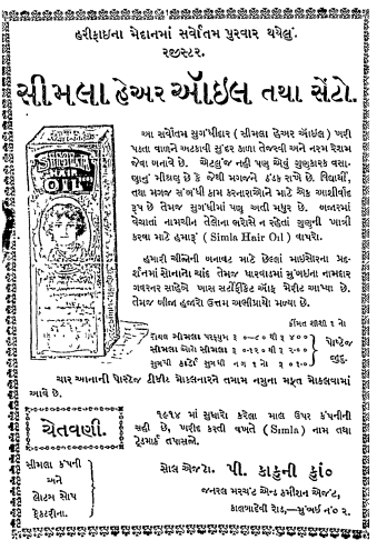Now lets go back to 1914. Here are some examples from a business magazine called Desi Vepari. Look at the 3rd ad to get the idea of clear cut and bold language. In one of the advertisement a prof is spreading good word about his Lab.