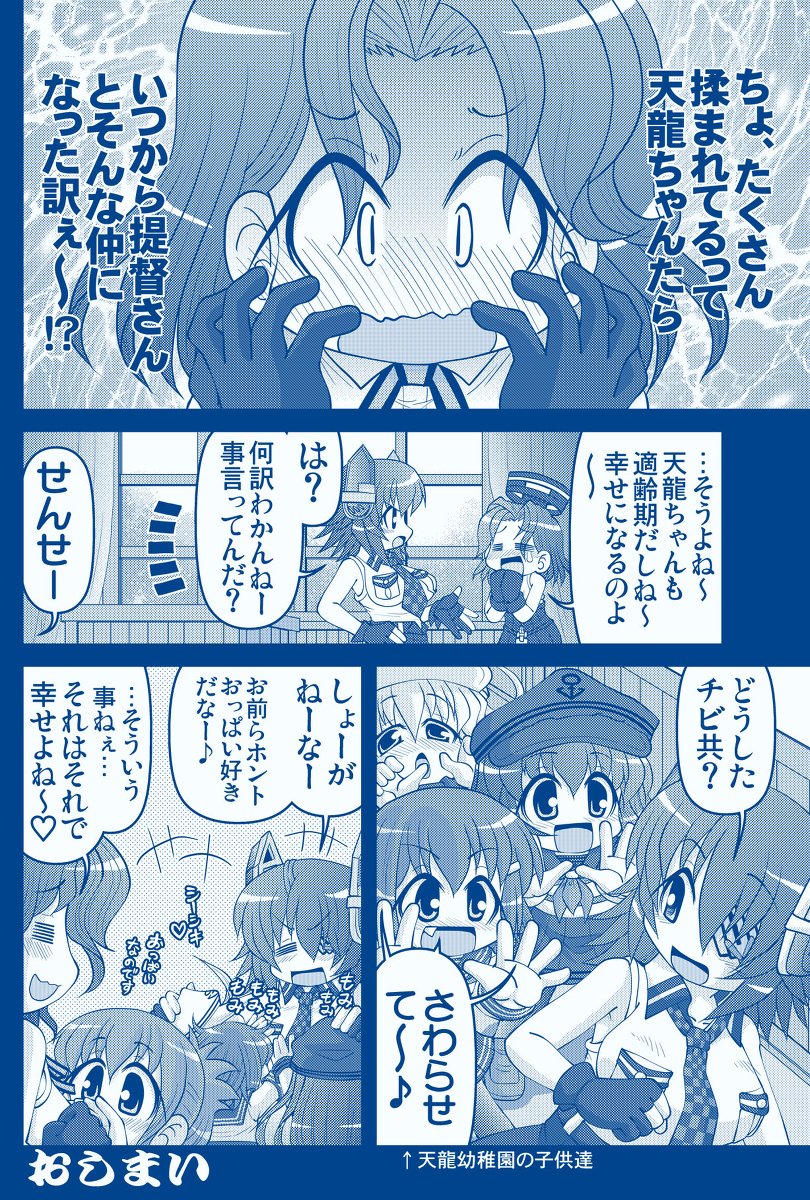 天乳改二のひみつ♪ #漫画 #艦隊これくしょん #艦これ #天龍 #龍田 https://t.co/glbI1CYrLP 
