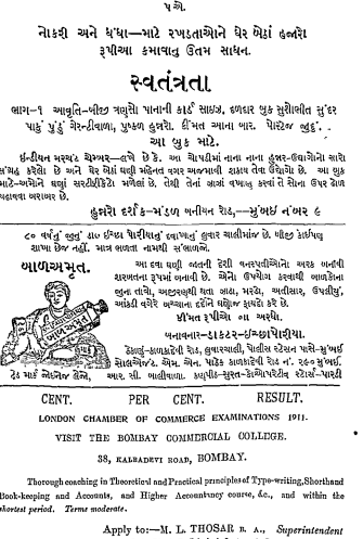 Now lets go back to 1914. Here are some examples from a business magazine called Desi Vepari. Look at the 3rd ad to get the idea of clear cut and bold language. In one of the advertisement a prof is spreading good word about his Lab.