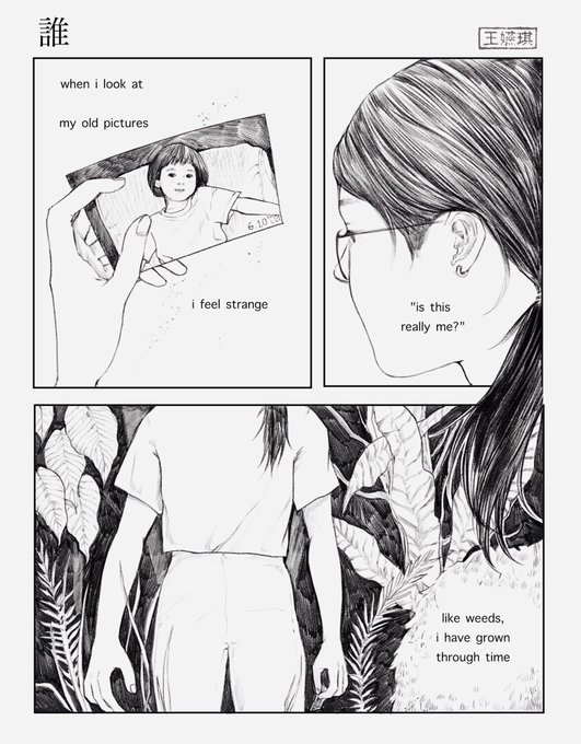 「誰」: who, a self-portrait comic about finding myself

(1/?) 