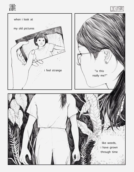 「誰」: who, a self-portrait comic about finding myself

(1/?) 