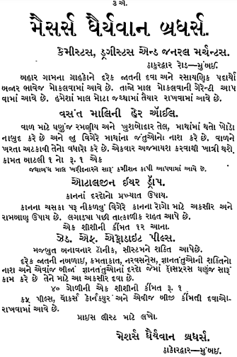Now lets go back to 1914. Here are some examples from a business magazine called Desi Vepari. Look at the 3rd ad to get the idea of clear cut and bold language. In one of the advertisement a prof is spreading good word about his Lab.