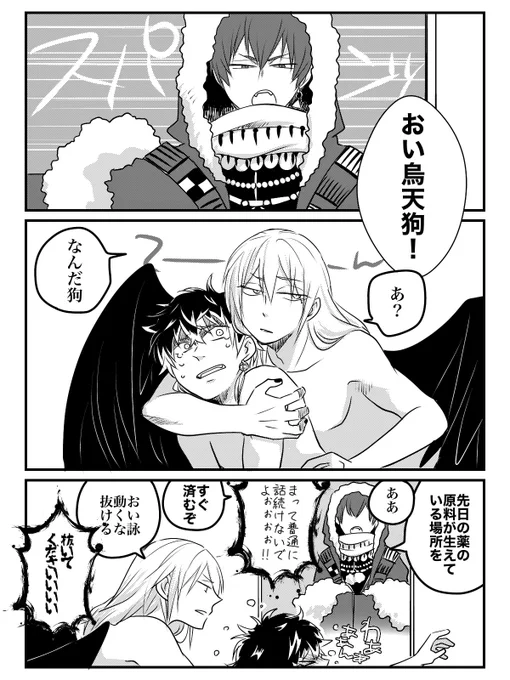 ※エロくないけど肌色で本番
※若干背後注意?

烏詠+アズマ。続きます https://t.co/FYaX07U8XW
