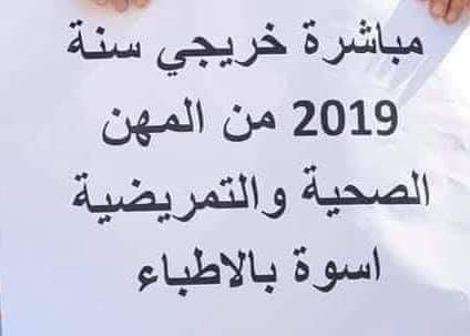 RAQOSH_97's tweet photo. #خريجي_صحه_تناشد_الكاظمي https://t.co/LmQTXlFEAz