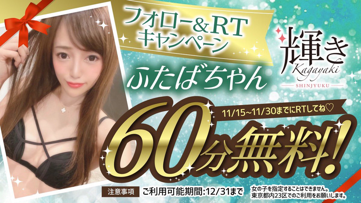 haruhi_kagayaki's tweet photo. 💖プレゼント企画💖

ふたばちゃん💓と無料で遊べる券を抽選で1名様にプレゼント🎁

全てにおいてトップクラスの逸材✨
奇跡の体験をぜひ…😍❤️

応募条件
● このアカウント【@hutaba_kagayaki 】をフォロー
● 輝き公式アカウント【@kagayaki_group】をフォロー
● このツイートをRT
11/30 締め切り https://t.co/Z93iq5paNU