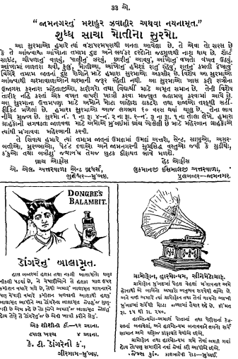 Here is one ad of a restaurant named Ambika Bhojanshaala and also stating that it is specially for Upper class Hindus. In another image some example of ad of gramophone, and some medicine to cure eye diseases.