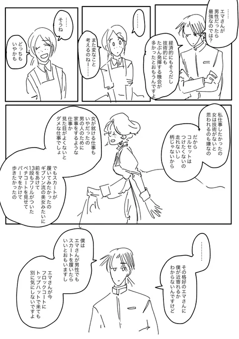 エマちゃんはね、 