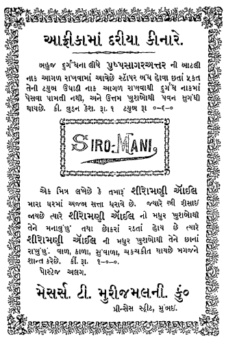 Here is one ad stating how people are using their perfume and oils to get rid of bad smell while working at seashore of Africa!In other example, its ad of Zandu Pharmaceutical Works Ltd (now Zandu Realty BSE $ZANDUREALT)