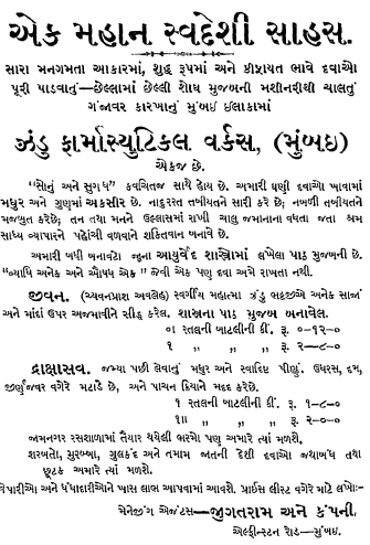 Here is one ad stating how people are using their perfume and oils to get rid of bad smell while working at seashore of Africa!In other example, its ad of Zandu Pharmaceutical Works Ltd (now Zandu Realty BSE $ZANDUREALT)