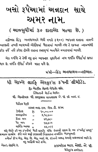 Here is one ad of an Ashram of Nadiad asking for donation 200 rs on behalf of setting up a parament nameplate in asharm! Another ad is of a Ayurvedic Doc selling a book on Kaam-sastra.