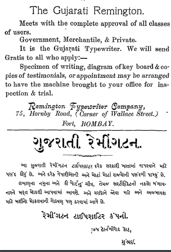 This example of non-alcoholic drink, it states that those who are dharmik can also drink this product ! There is one ad of a Gujarati Typewriter. There is one ad of Hindu Hotel and a Catering service provider.