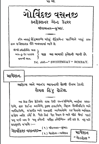 This example of non-alcoholic drink, it states that those who are dharmik can also drink this product ! There is one ad of a Gujarati Typewriter. There is one ad of Hindu Hotel and a Catering service provider.